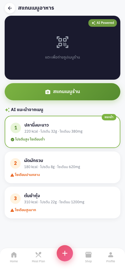 สแกนเมนูร้านอาหาร แสดงปลานึ่งมะนาวเป็นเมนูแนะนำสำหรับผู้ป่วยโรคไต