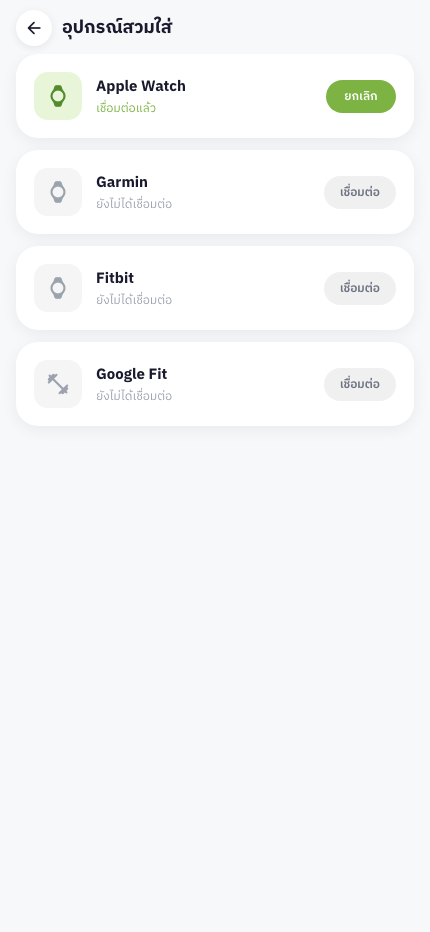 หน้าอุปกรณ์สวมใส่ แสดง Apple Watch เชื่อมต่อแล้ว Garmin, Fitbit, Google Fit ยังไม่เชื่อม